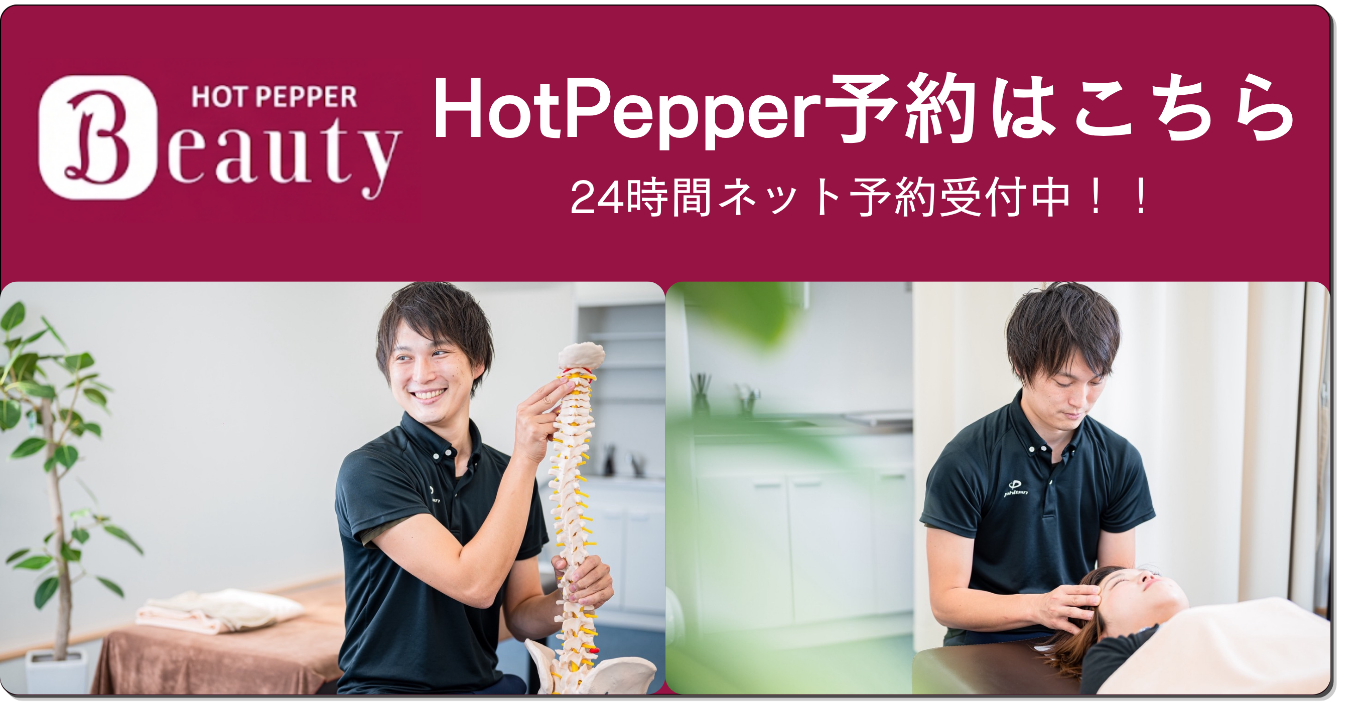 ホットペッパー予約