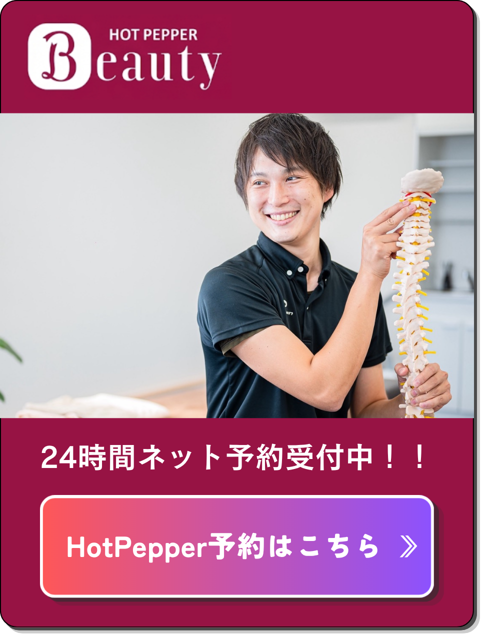 ホットペッパー予約