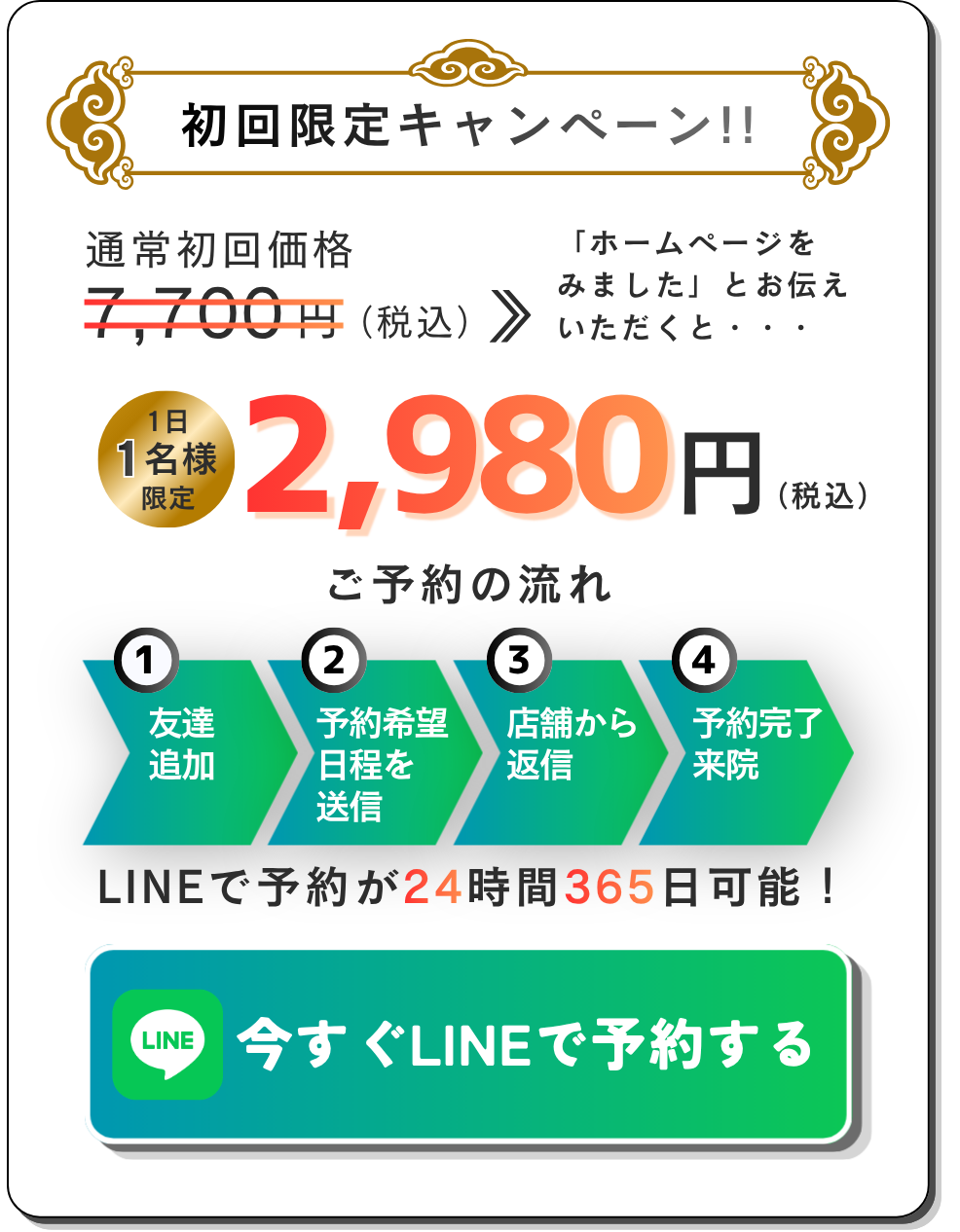 LINE予約