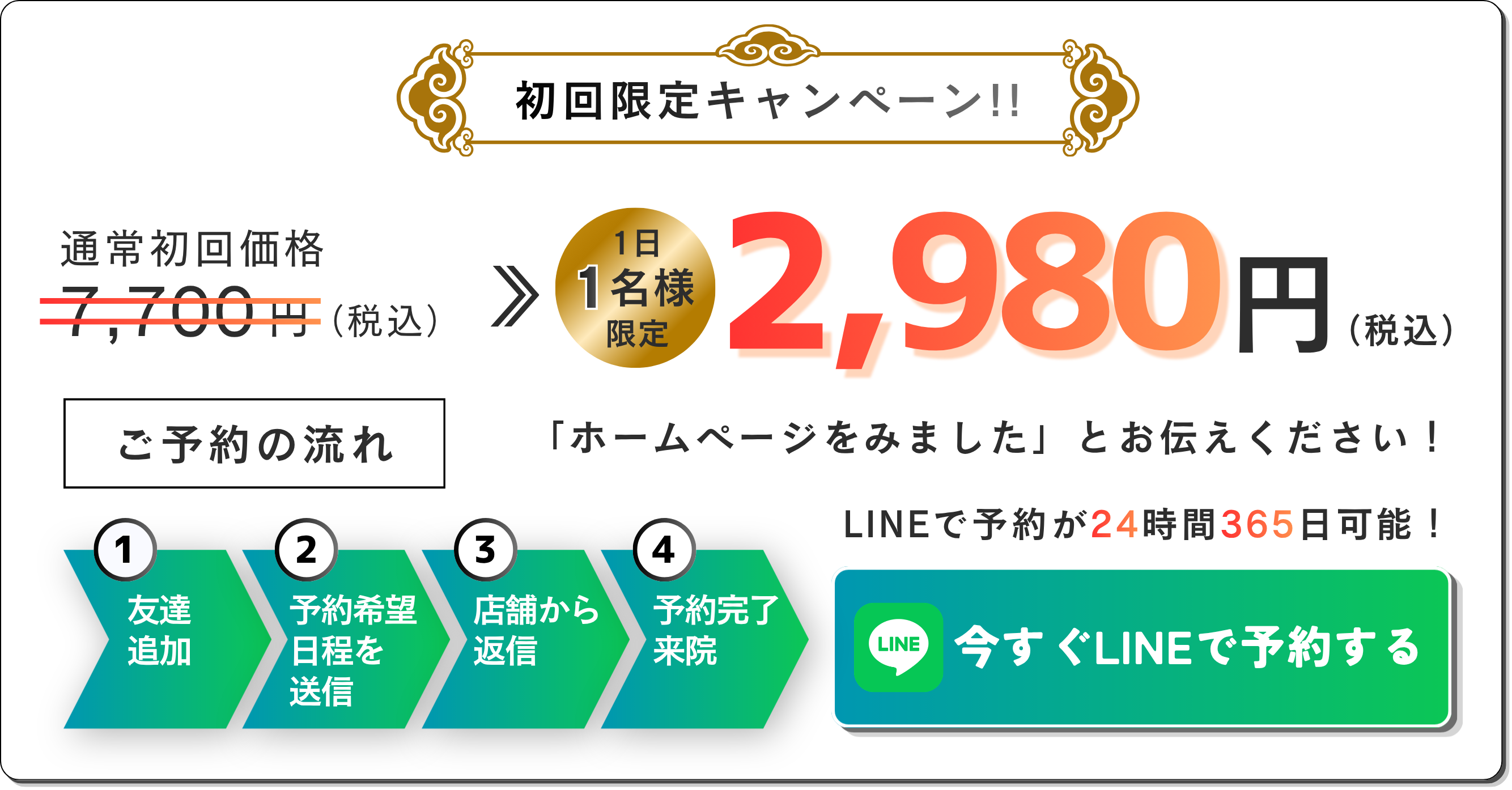 LINE予約
