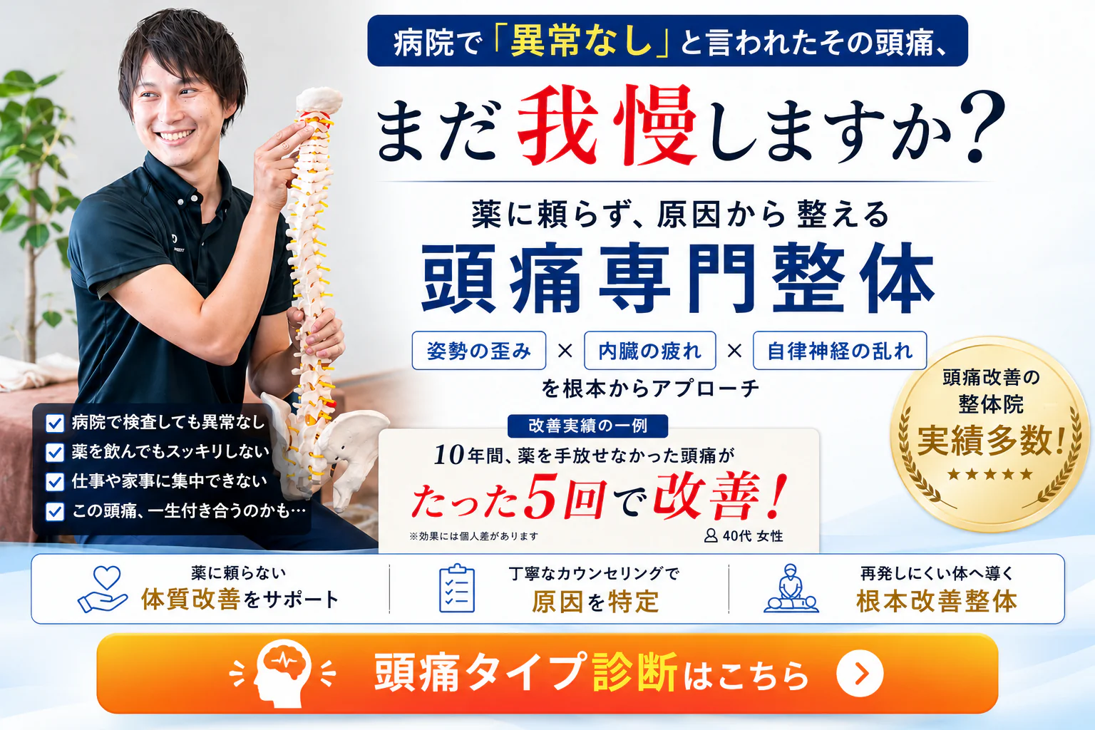 病院で異常なしと言われた頭痛、まだ我慢しますか？松山市の頭痛専門整体｜頭痛タイプ診断はこちら