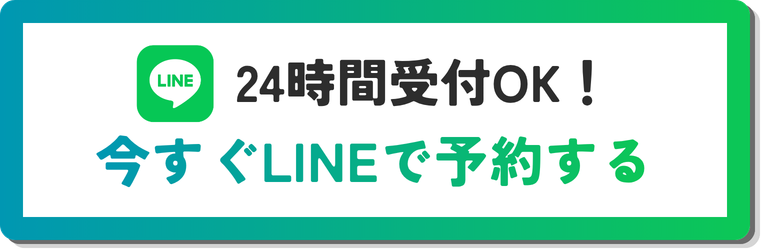 LINE予約