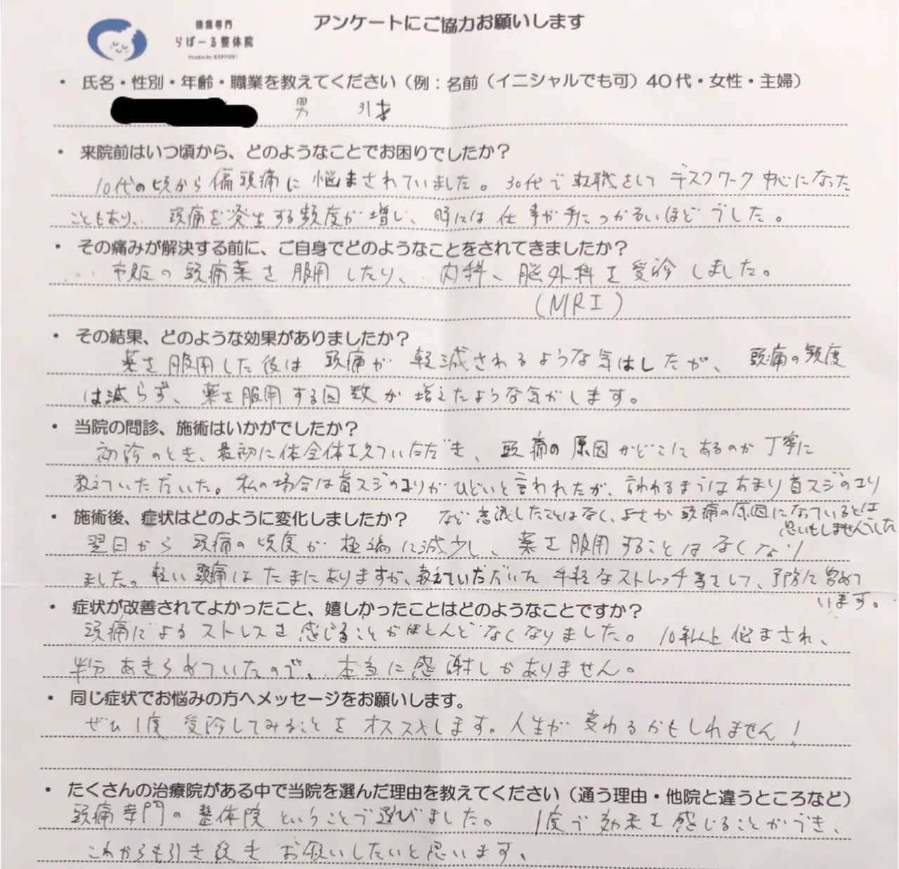 松山市の頭痛専門整体院で改善したお客様 施術後の様子