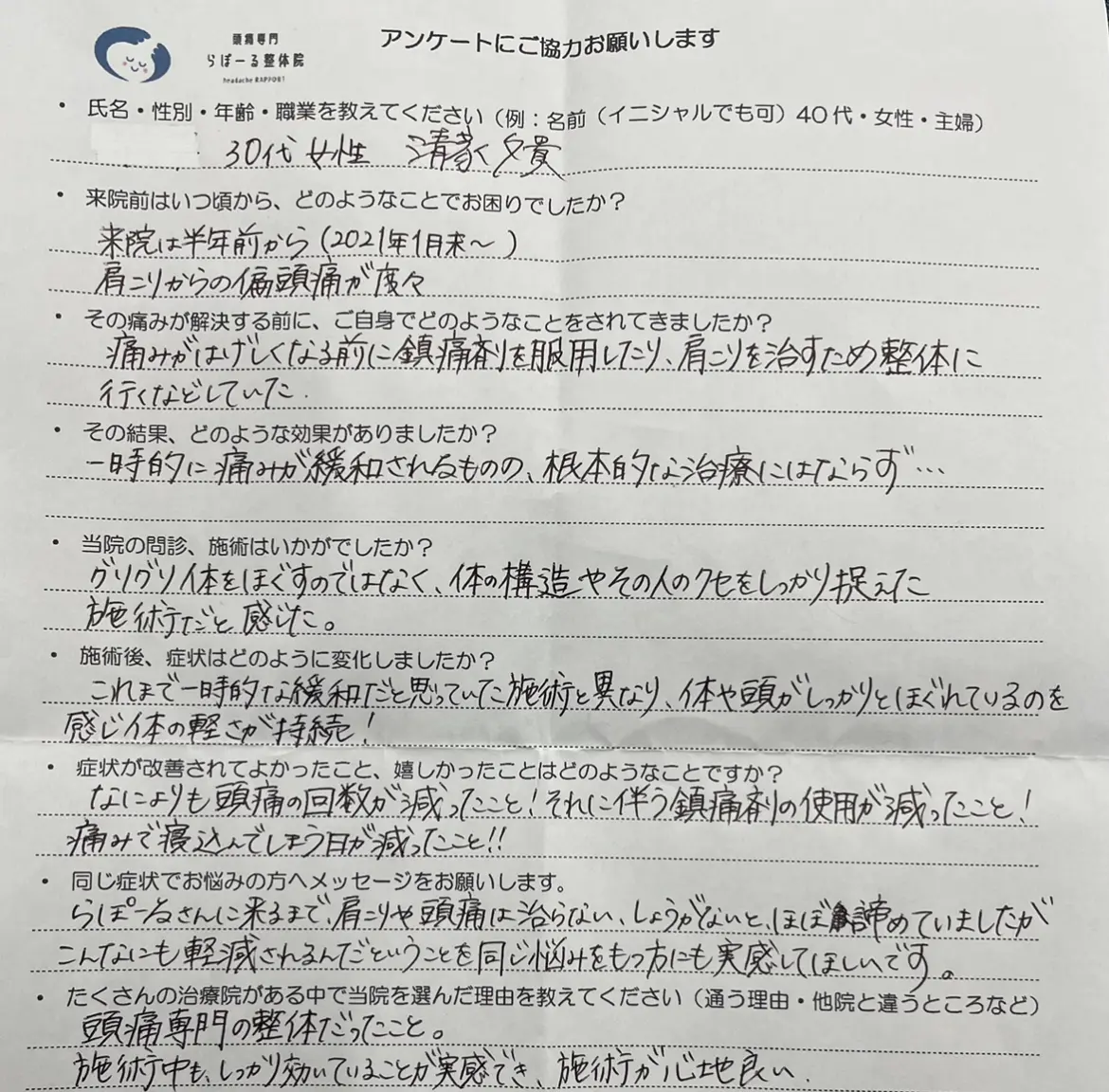 松山市の頭痛専門整体院で改善した清家夕貴アナ 施術後の様子